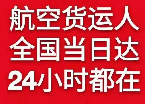 新桥航空快递货物、航空货运:物流行业各岗位招聘